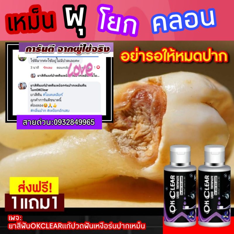 ยาสีฟัน OK Clear 1 แถม 1