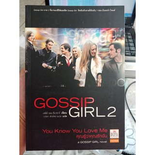 9786161001322 : Gossip Girl 2