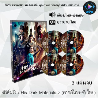 ซีรีส์ฝรั่ง His Dark Materials Season 2 (ธุลีปริศนา ปี2) : 3 แผ่นจบ (พากย์ไทย+ซับไทย)