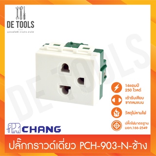 Chang ปลั๊กกราวด์เดี่ยว PCH-903N