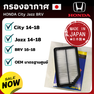 กรองอากาศ ฮอนด้า Honda กรองอากาศ ไส้กรองอากาศ - ดักฝุ่น เร่งเครื่องดี กองอากาศ (City 14-18 / Jazz 14-18 / BRV 16-18)