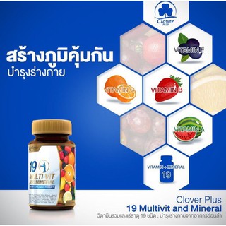 CloverPlus Multivit+Mineral  วิตามินรวม บำรุงร่างกาย