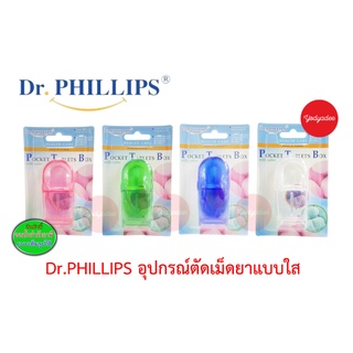 ที่ตัดยา ที่แบ่งยา ที่ตัดเม็ดยา พร้อมช่องเก็บเม็ดยา Dr.phillips Pocket tablets box