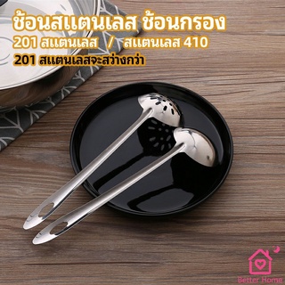 เครื่องครัวสแตนเลส ช้อนสแตนเลส ช้อนกรองสแตนเลส ช้อนกรองหม้อไฟ ช้อน ช้อนหม้อไฟ stainless steel spoon