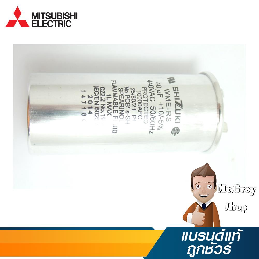 MITSUBISHI COMP RUN CAPACITOR รุ่น WME-RS 40uF (8847)