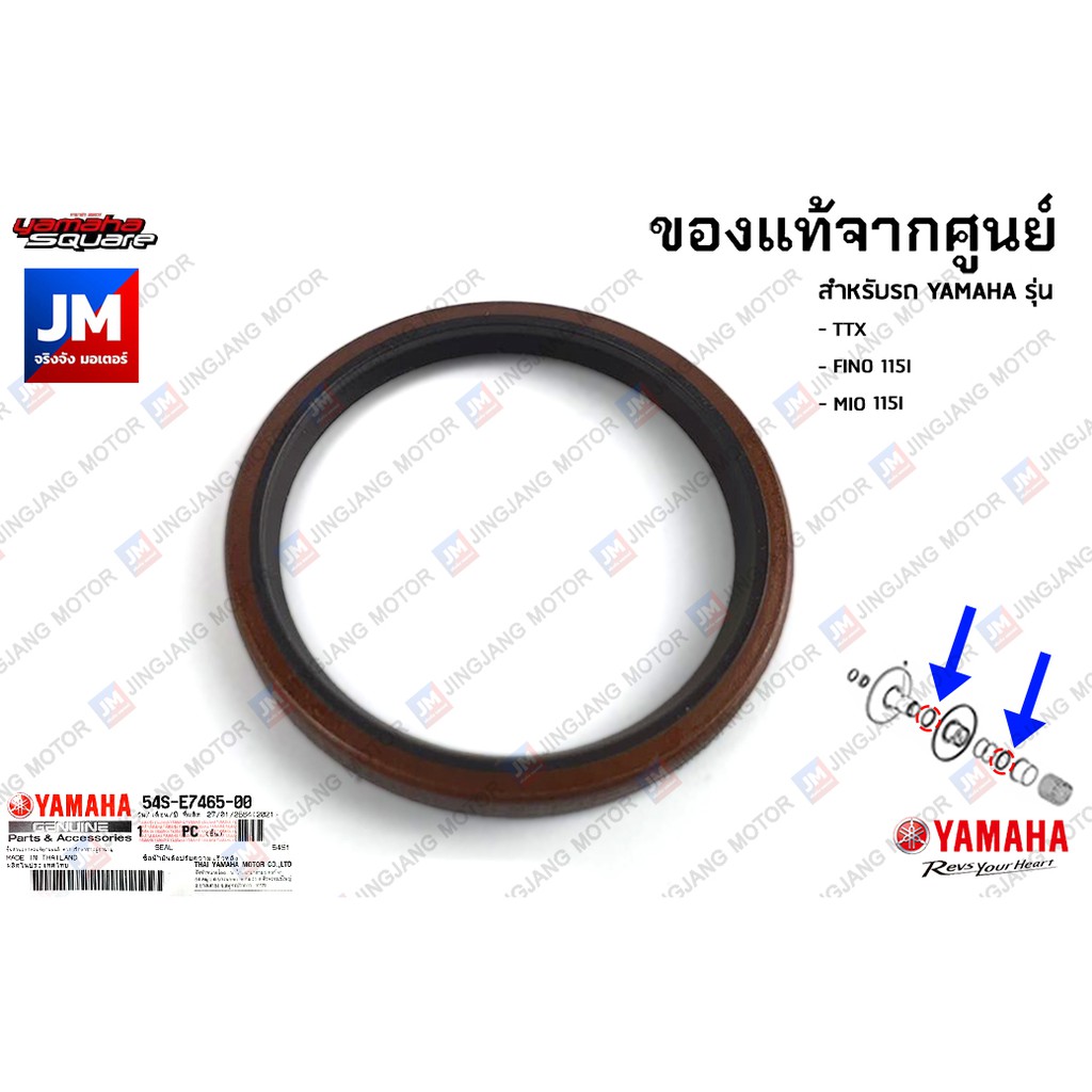 ซีล,โอริง,คลิ๊บ คลัทช์หลัง,ซีลน้ำมันล้อปรับความเร็วหลัง เเท้ศูนย์ YAMAHA TTX, FINO 115I, MIO 115I
