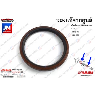 ซีล,โอริง,คลิ๊บ คลัทช์หลัง,ซีลน้ำมันล้อปรับความเร็วหลัง เเท้ศูนย์ YAMAHA TTX, FINO 115I, MIO 115I