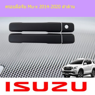 ครอบมือจับ /กันรอยมือจับ อีซูซุ มิวเอ็ก Mu-x 2014-2020 ดำด้าน