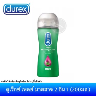 🔶โฉมใหม่🔶 เจลหล่อลื่นดูเร็กซ์ เพลย์ มาสสาจ ทูอินวัน (200มล.) Durex play massage 2in1