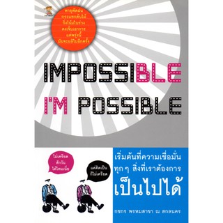 หนังสือเรื่อง  IMPOSSIBLE IM POSSIBLE