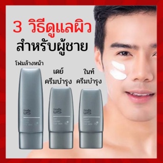 ครีม กันแดด ผู้ชาย ครีมบำรุงผิวหน้า Wis Day Crem For men Giffarine วิส  ผสมกันแดด เนื้อครีมเนียน​ละเอียด​