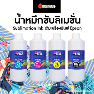 น้ำหมึกซับลิเมชั่น 1000ml. Sublimatiob ink หมึกสกรีนเสื้อ หมึกซับ HD น้ำหมึกปริ้นเสื้อใยสังเคราะห์