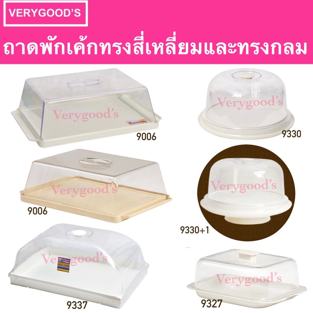 ถาดพักเค้กใหญ่ สีครีม สีขาว ถาดโชว์เค้ก