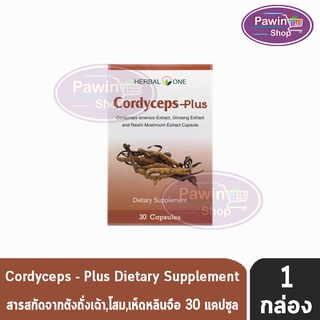 Herbal One Cordyceps plus สารสกัดจากตังถั่งเฉ้า,โสม,เห็ดหลินจือ เสริมสมรรถภาพชาย บำรุงร่างกาย 30 แคปซูล [1 กล่อง]