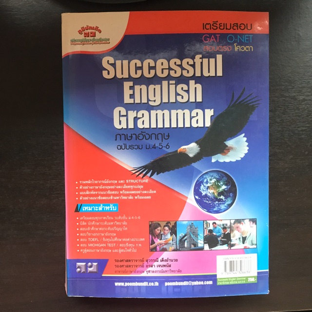 Successful English Grammar ส่งแฟลช 45 บาท สนใจทักแชท