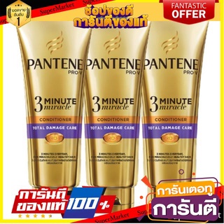 🍘BEST🍘 แพนทีน ครีมนวดผม 3มินิท มิราเคิล ขนาด 70ml/หลอด ยกแพ็ค 3หลอด PANTENE CONDITION 🥗Sale🧀