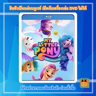 หนัง Bluray My Little Pony: A New Generation (2021) มายลิตเติ้ลโพนี่: เจนใหม่ไฟแรง