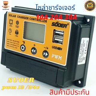 ประกันศูนย์ไทยโซล่าร์ชาร์จเจอร์ PWM 30A SUOER 12v/24v auto PWM Solar Charger Controller โซล่าชาร์จคอนโทรลเลอร์