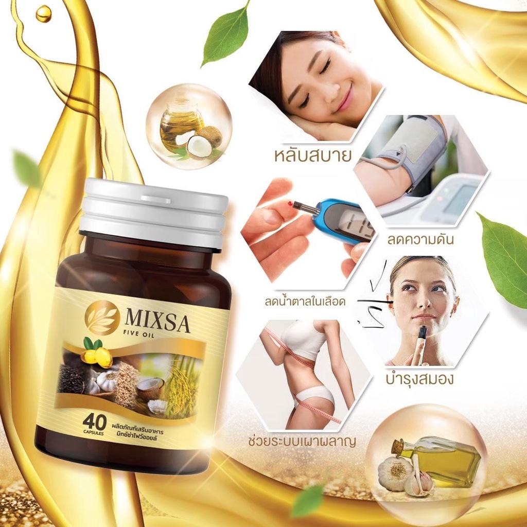 Mixa Five Oil น้ำมัน 5 กษัตริย์ สกัดเย็น เพื่อสุขภาพ(1 รูปที่ 8
