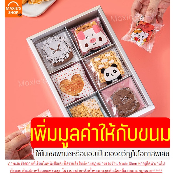 🔥ส่งฟรี🔥 ถุงฝากาว 7x7 pungpung 100ใบ/แพค มี40ลาย ถุงใส่คุกกี้ ถุงใส่ขนม - รูปที่ 6