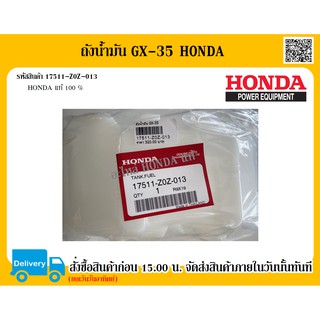 ถังน้ำมัน เครื่องตัดหญ้า GX-35 HONDA แท้ 100% อะไหล่ฮอนด้าแท้ อะไหล่เครื่องตัดหญ้า GX-35