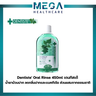 Dentiste Oral Rinse น้ำยาบ้วนปาก ลดกลิ่นปากและแบคทีเรีย ส่วนผสมจากธรรมชาติ ขนาด 450ml เดนทิสเต้