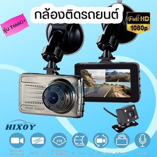 ⚡ T666G+ Dual Camera Car DVR hd 1080p video resolution dual dash camera หลัง มองหลัง รุ่นT666G+ กล้องหน้า+หลังค่ะ