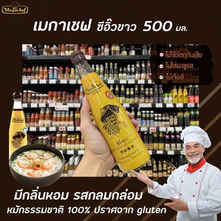 🔥Megachef เมกาเชฟ ซีอิ๊วขาวสูตรพรีเมี่ยม 500 มล. ขวดเหลือง Mega Chef(0501)