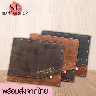 SIAMBAGSHOP(S1693) กระเป๋าสตางค์ผู้ชาย MenBense Style เป็นหนังPUสัมผัสนิ่ม