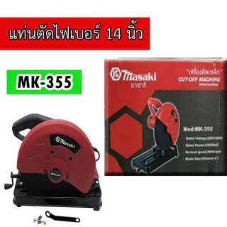 แท่นตัดไฟเบอร์ 14” Masai MK-355