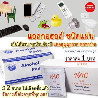 แอลกอฮอล์ แผ่น พกพาง่าย ราคาส่ง OEM ทำความสะอาด สารพัด Alcohol Sterilization Pad เช็คมือ ของเล่น อุปกรณ์กล้อง clean