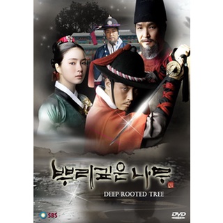 ซีรี่ย์เกาหลี Deep Rooted Tree จอมกษัตริย์ตำนานอักษร DVD 6 แผ่นจบ. (ซับไทย/พากย์ไทย)