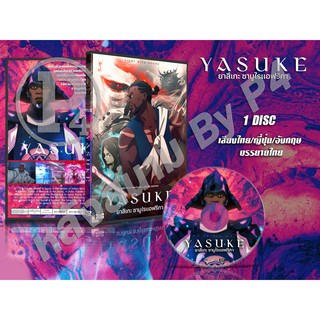 DVD การ์ตูนเรื่อง ยาสึเกะ ซามูไรแอฟริกา Yasuke (พากย์ไทย/อังกฤษ/ญี่ปุ่น-บรรยายไทย) 1 แผ่นจบ