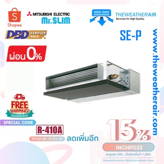 แอร์ Mitsubishi Electric Mr.Slim เปลือย รุ่น SE-P, PE-P ขนาด 12,283BTU-48,000BTU น้ำยา R410a