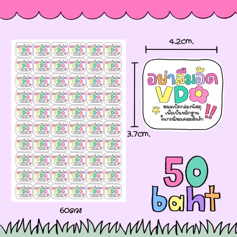 สติ๊กเกอร์ อย่าลืมอัดวิดีโอ สติ๊กเกอร์แปะกล่องพัสดุ A3 (60ดวง/1แผ่น)