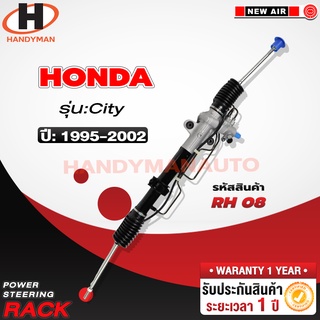 แร็คพวงมาลัยพาวเวอร์ HONDA CITY 1995-2002