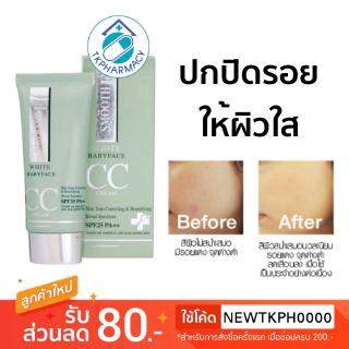 Smooth E white babyface cc cream spf25+ 30 g.