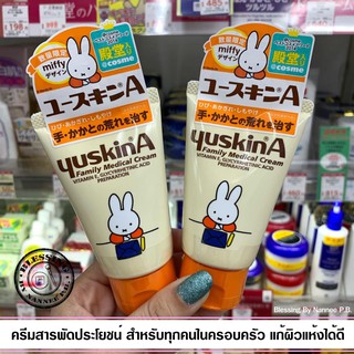 (Pre Order)Miffy Yuskin A : Family Medical Cream 60g. ครีมแก้ผิวแห้งที่ต้องมีติดบ้านไว้