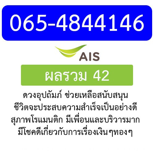 ซิม 12call เบอร์มงคล 065-4844146
