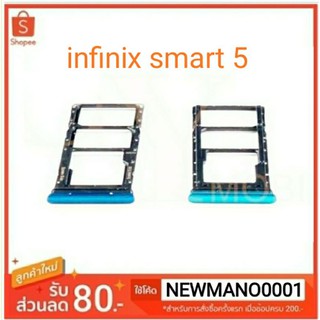 ถาดซิม infinix Smart 5 ถาดใส่ซิม ตรงรุ่น คุณภาพ 100%