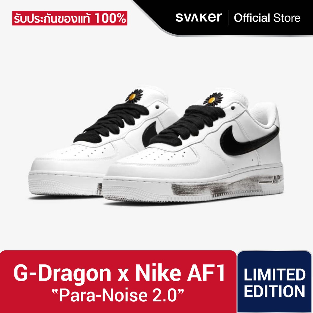 รองเท้า NIKE AIR FORCE 1 x G-Dragon Para-Noise 2.0 ของแท้ 100% Limited Edition