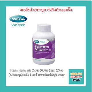 [[ซื้อ 3 ขวดมีของแถม]] Mega We Care Grape Seed 20mg (60แคปซูล)