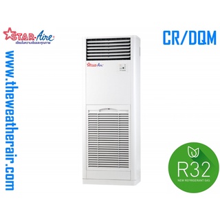 แอร์ Star Aire ตู้ตั้งพื้น (Floor Standing Type) ม.อ.ก.น้ำยา R32 รุ่น CR/DQM 18,000BTU-60,000BTU