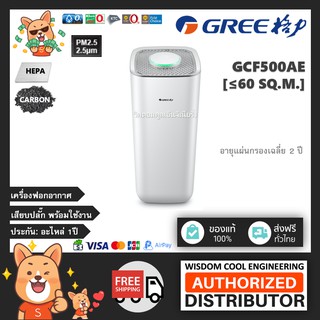 🔥  เครื่องฟอกอากาศกรี (Gree) รุ่น GCF500AE *ขนาดพื้นที่45ตร.ม.*แผ่นกรองฝุ่นHEPA + แผ่นกรองกลิ่น Carbon