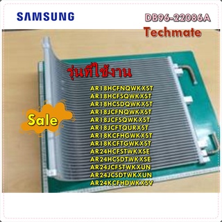 อะไหล่ของแท้/แผงรังผึ้งคอยล์ร้อนแอร์ซัมซุง/DB96-22086A/SAMSUNG/ASSY COND-MODULE/หลายรุ่น