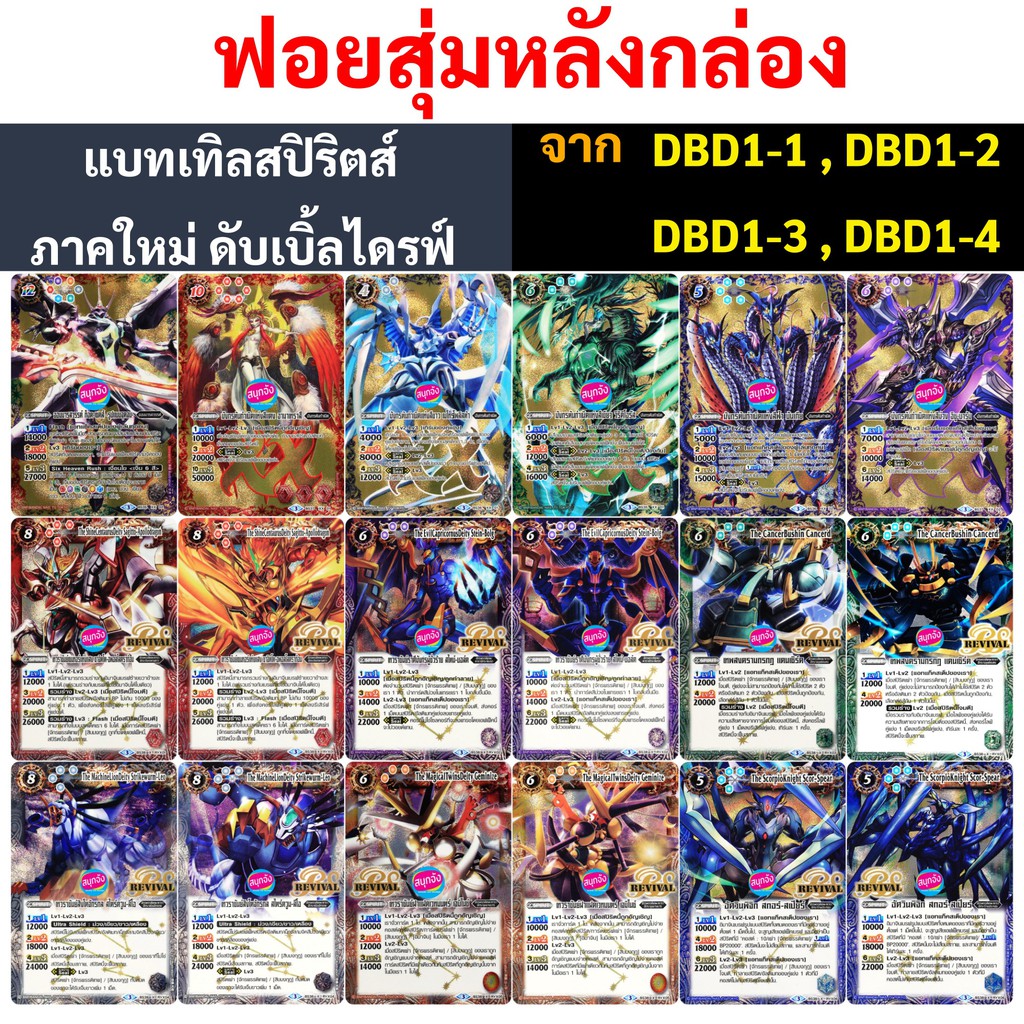 ฟอยสุ่ม แบทเทิล สปิริตส์ จาก DBD1-1 , DBD1-2 , DBD1-3 , DBD1-4 (มี 18 แบบ)