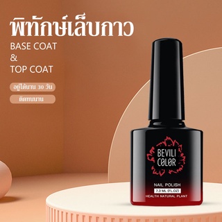 Top Coat เจล เบสเจลทาเล็บ (เคลือบสีเล็บเจล) สองแบบให้เลือก เบสท็อปเจล สีเคลือบเลบเจล ทาเล็บเจล สีทาเล็บเจล สีเจล ยาทาเล็