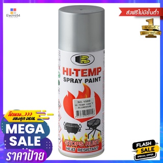 สีสเปรย์ทนความร้อน BOSNY 400 ซีซี สีอะลูมิเนียมHI-TEMP SPARY PAINT BOSNY 400CC ALUMINUM