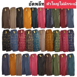 กางเกงพลีทฟรีไซส์ใหญ่ผ้าเนื้อดีใส่สบายไม่มีกระเป๋า