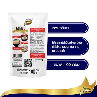 น้ำซุปเข้มข้น ทงคตสึ สไตล์ญี่ปุ่น ขนาด100กรัม ทงคตสึราเมน ซุปชาบู ทงคตสึ Tonkutsu sauce 100 grams